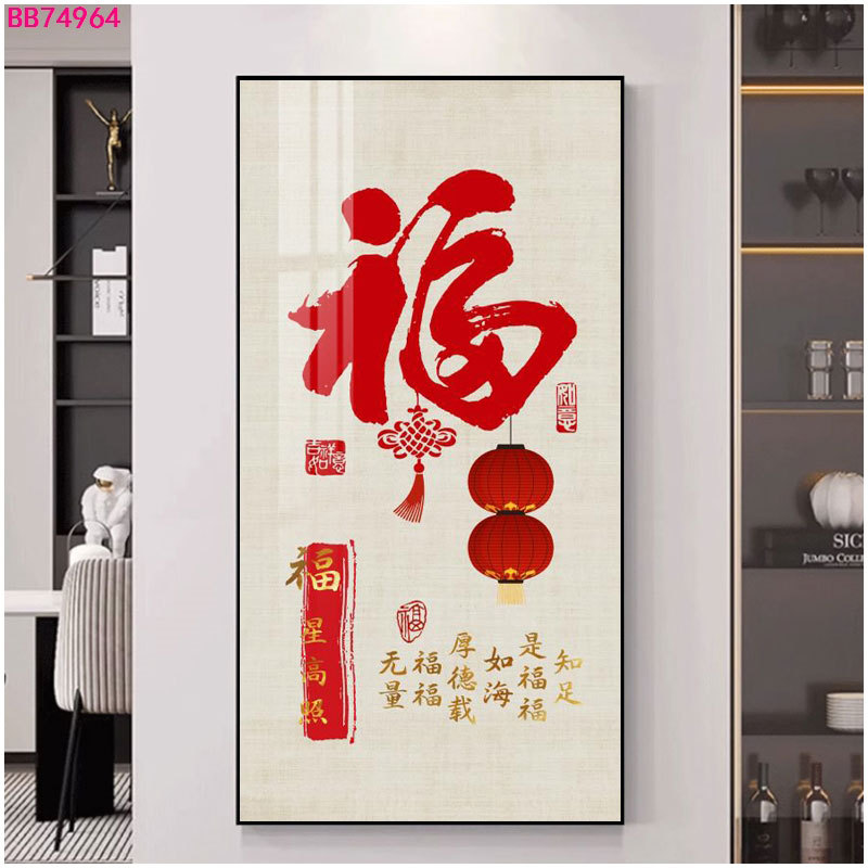 大福字书法玄关过道走廊墙壁面竖版挂画入户进门红色新中式装饰画