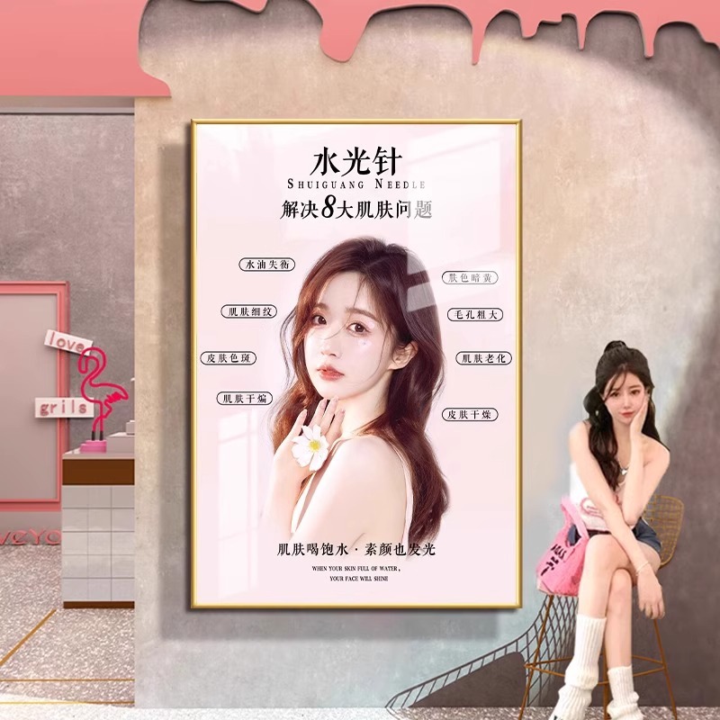 水光针美容院装饰画医美抗衰去皱广告宣传壁画皮肤管理养生馆挂画