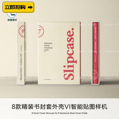 精装书籍装帧封套外壳封面设计提案展示贴图样机模型效果图PS素材