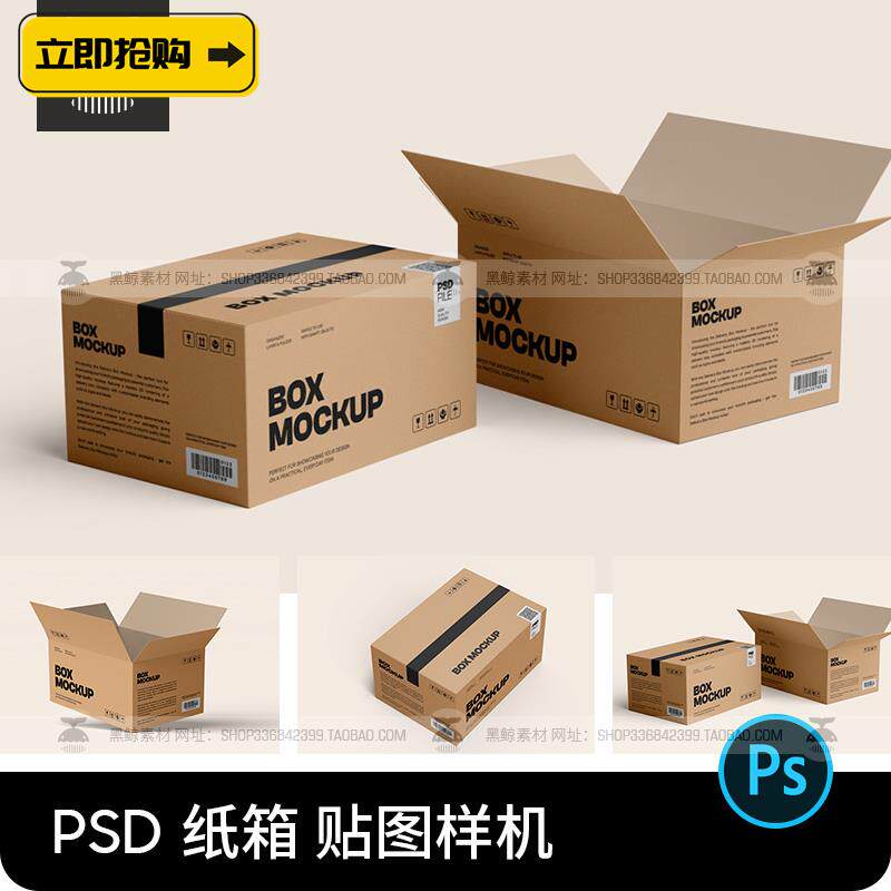 瓦楞牛皮纸箱快递打包箱包装效果图展示贴图样机设计素材模板psd