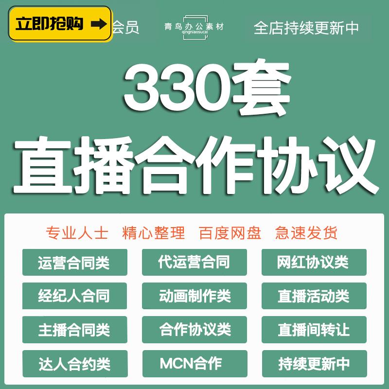 网络直播传媒公司公会经纪合作协议网红主播艺人签约劳务合同模板