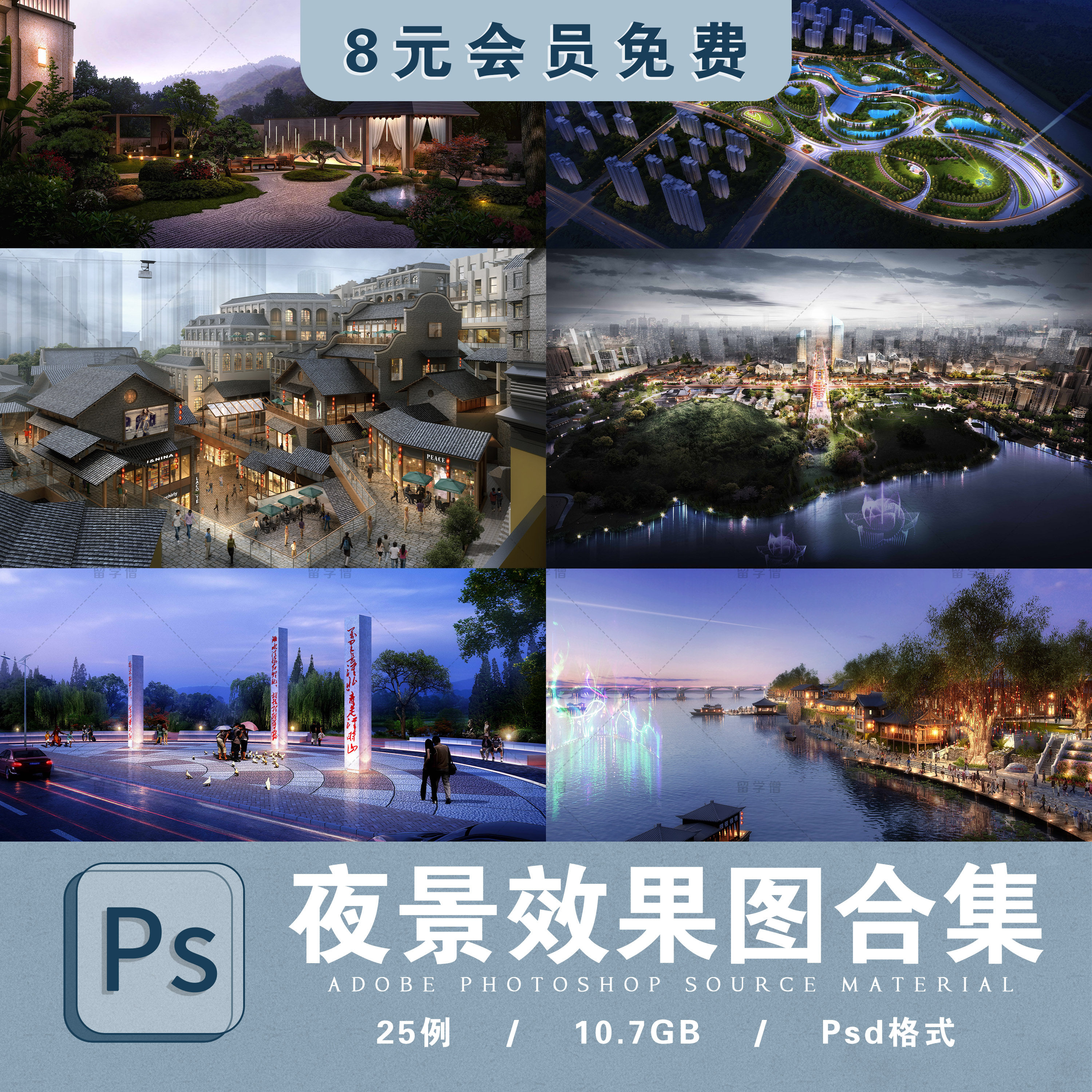 夜景效果图psd源文件公园景观灯光png分层素材建筑夜晚景素材贴图