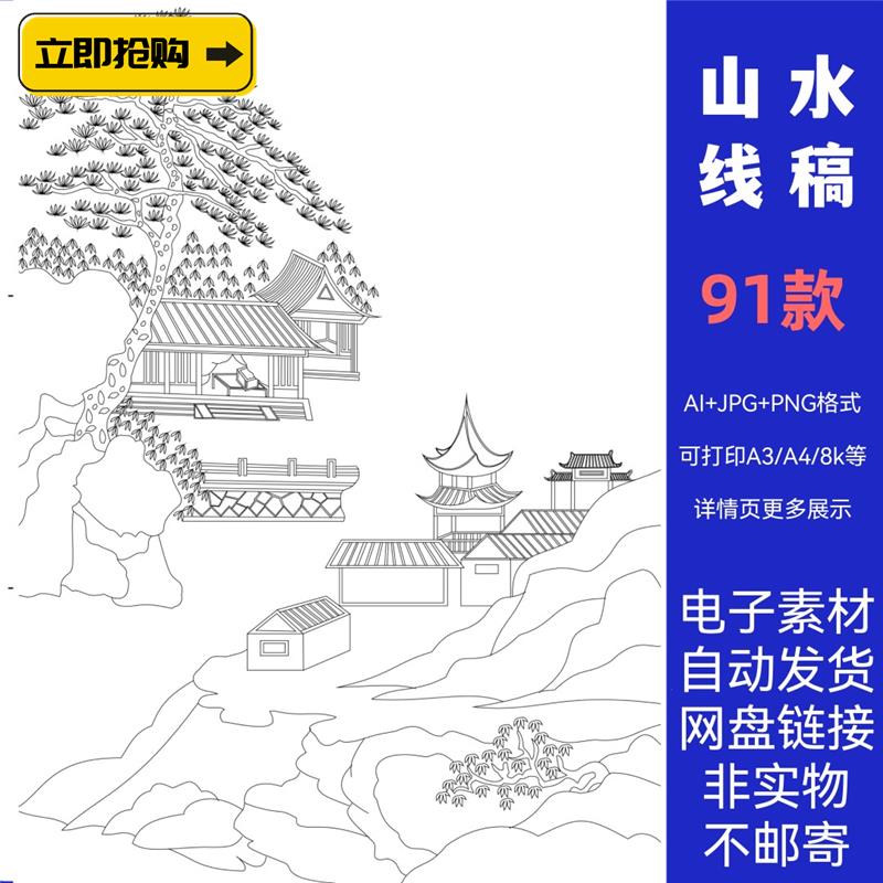 72白描古风山水风景美术临摹线稿勾线底稿手绘简笔画中国风素材