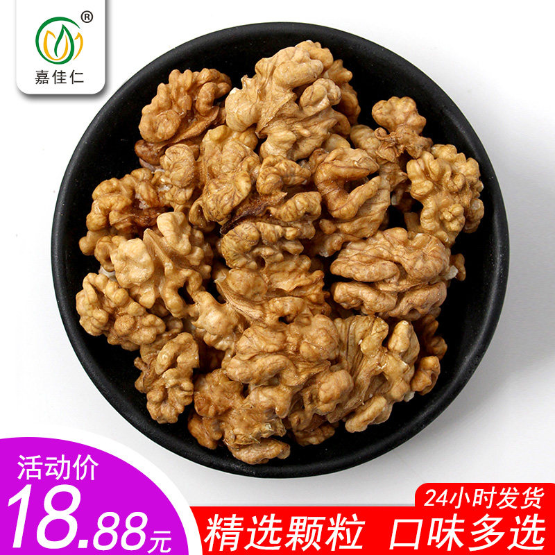 嘉佳仁 核桃仁新货新鲜原味生熟500g坚果烘焙原料孕妇零食小吃