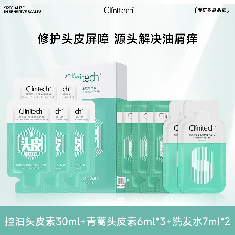 【新】科丽尼青蒿控油头皮素洗发水套组去头屑修护舒缓清洁控油