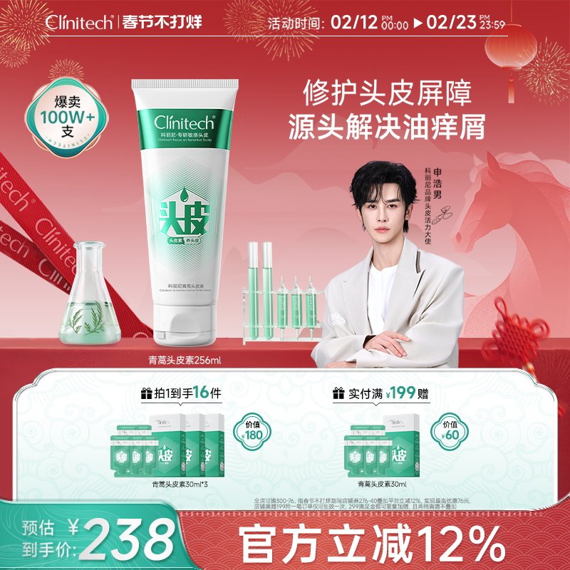 【申浩男推荐】科丽尼青蒿头皮素修护去屑控油清洁舒缓头皮洗发水