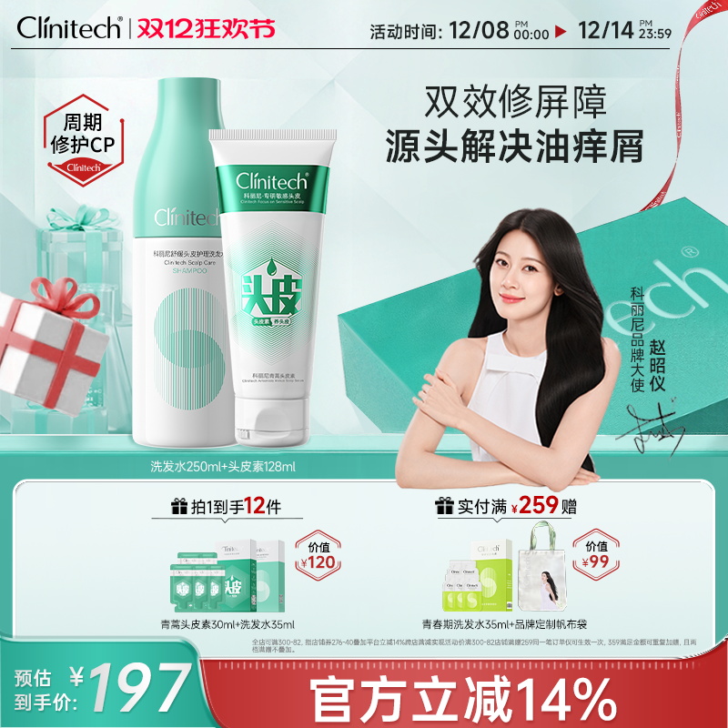 科丽尼洗护套组修护控油去屑舒缓