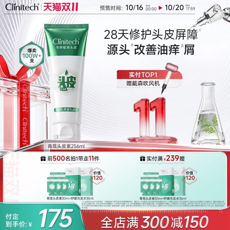 【双11预售】科丽尼青蒿头皮素控油去屑修护清洁舒缓洗发水男女