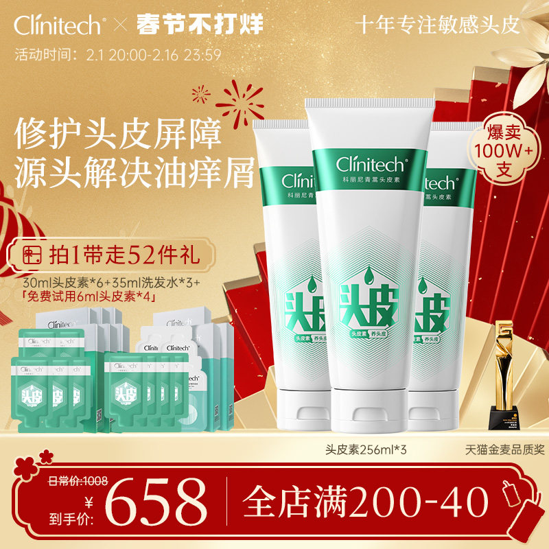 科丽尼头皮素256ml*3敏感头皮去屑控油蓬松毛囊洗发水膏去油