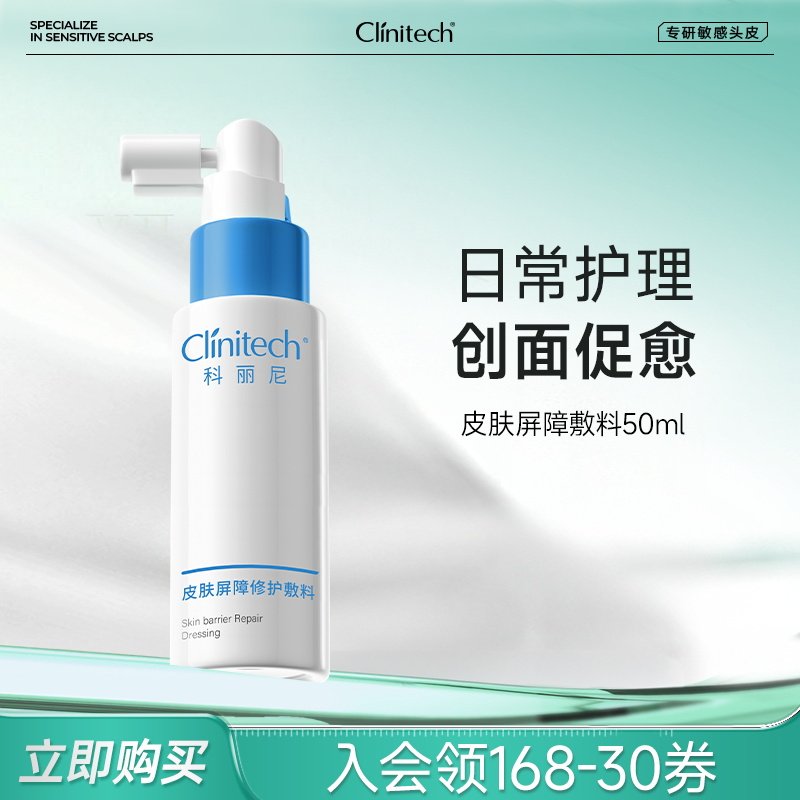 科丽尼皮肤屏障修护敷料50ml