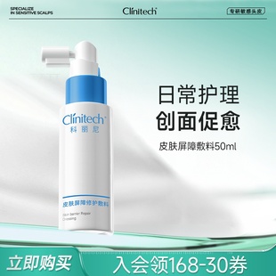 抢科丽尼皮肤屏障修护敷料50ml赠头皮素6ml