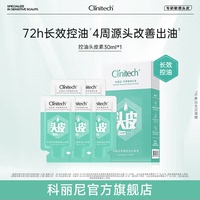 【新】科丽尼控油头皮素30ml去头屑修护保湿舒缓清洁头皮