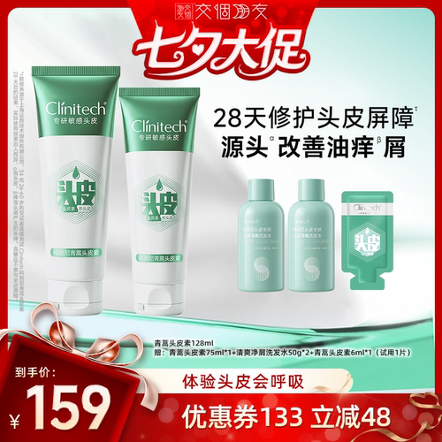 【交个朋友】科丽尼青蒿头皮素128ml控油去屑敏感头皮