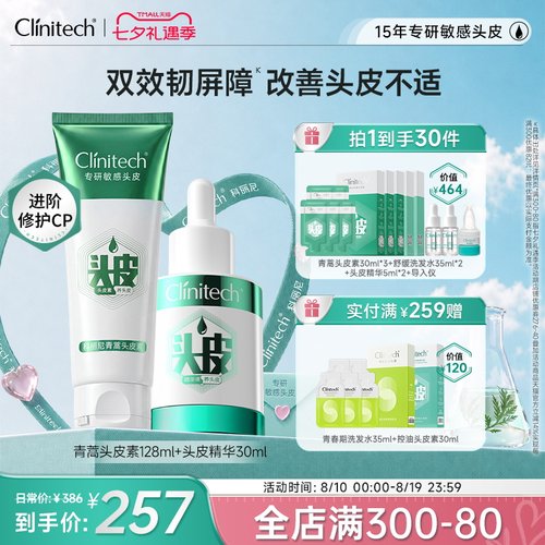 科丽尼头皮修护套组青蒿头皮素特护精华液修护舒缓控油清洁去头屑