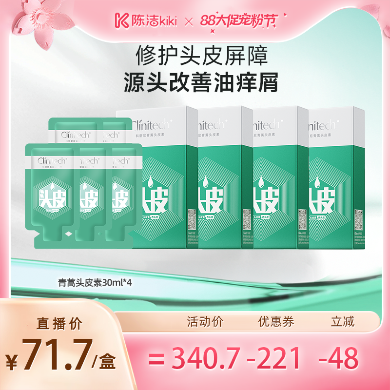 青蒿头皮素30ml修护清洁