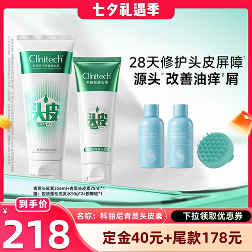 【晁然直播间】科丽尼青蒿头皮素256ml控油去头屑修护清洁洗发水