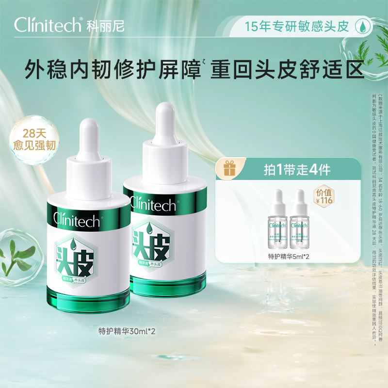 科丽尼头皮特护精华液
