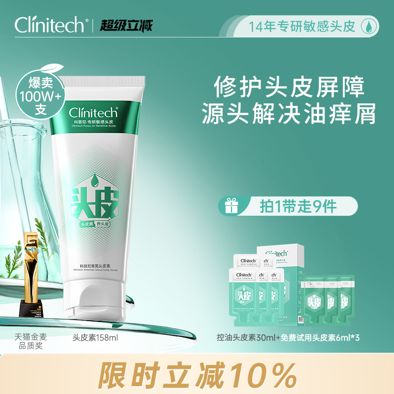 科丽尼头皮素控油去屑洗发水