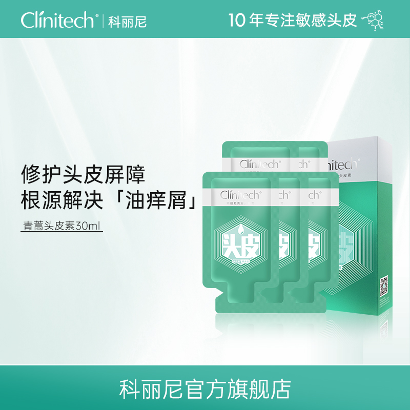 【专属】科丽尼头皮素30ml去屑控油洗发水洗头水头皮护理洗发膏