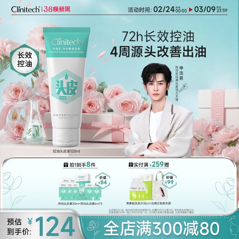 【申浩男推荐】科丽尼控油头皮素去屑舒缓洗发水修护舒缓长效控油