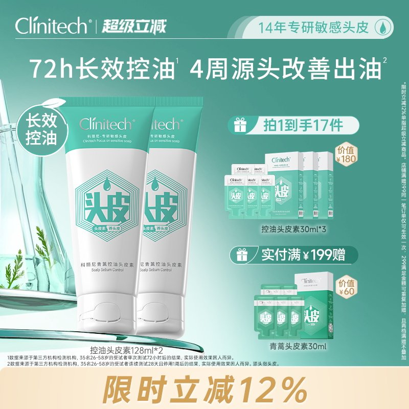 科丽尼控油头皮素去头屑控油修护