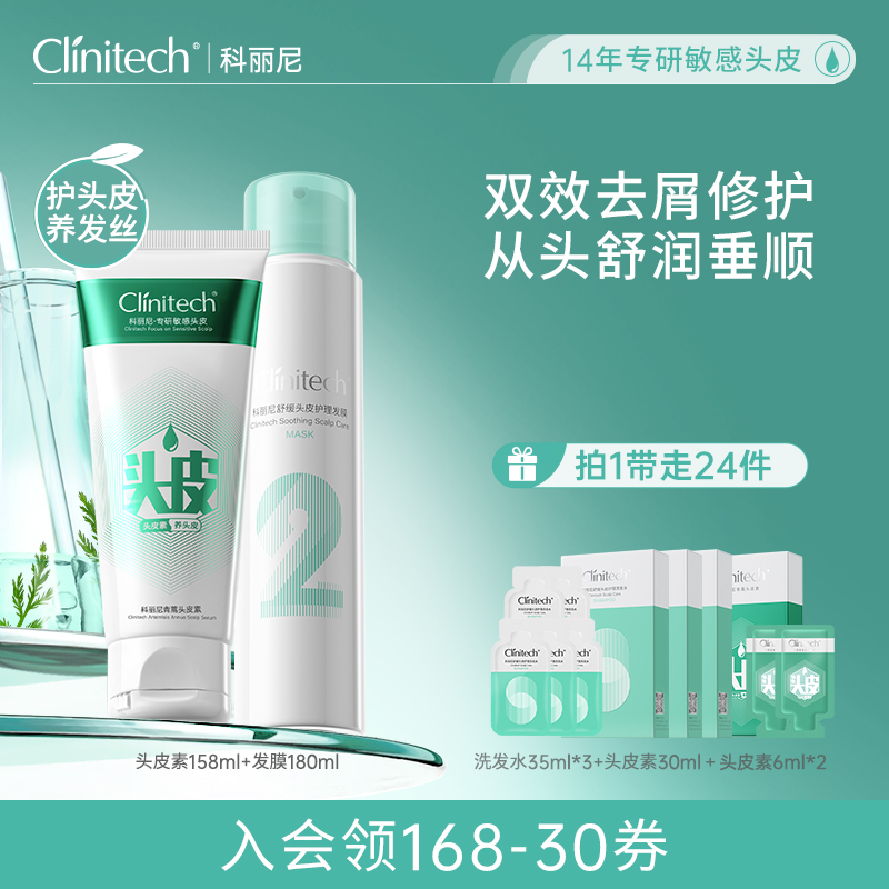 科丽尼烫染修护套装强韧发丝发根