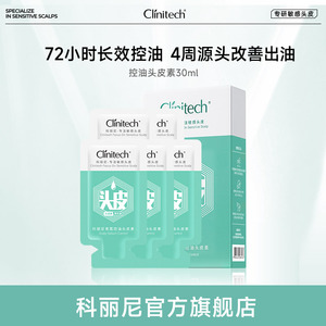 科丽尼控油头皮素30ml