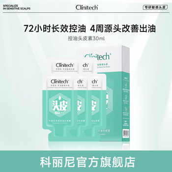 【新】科丽尼控油头皮素30ml去头屑清洁洗头膏舒缓控油洗发水男女实付18.6元到手包邮
