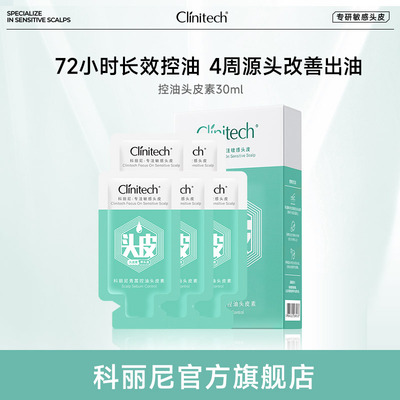 【新】科丽尼控油头皮素30ml去头屑清洁洗头膏舒缓控油洗发水男女