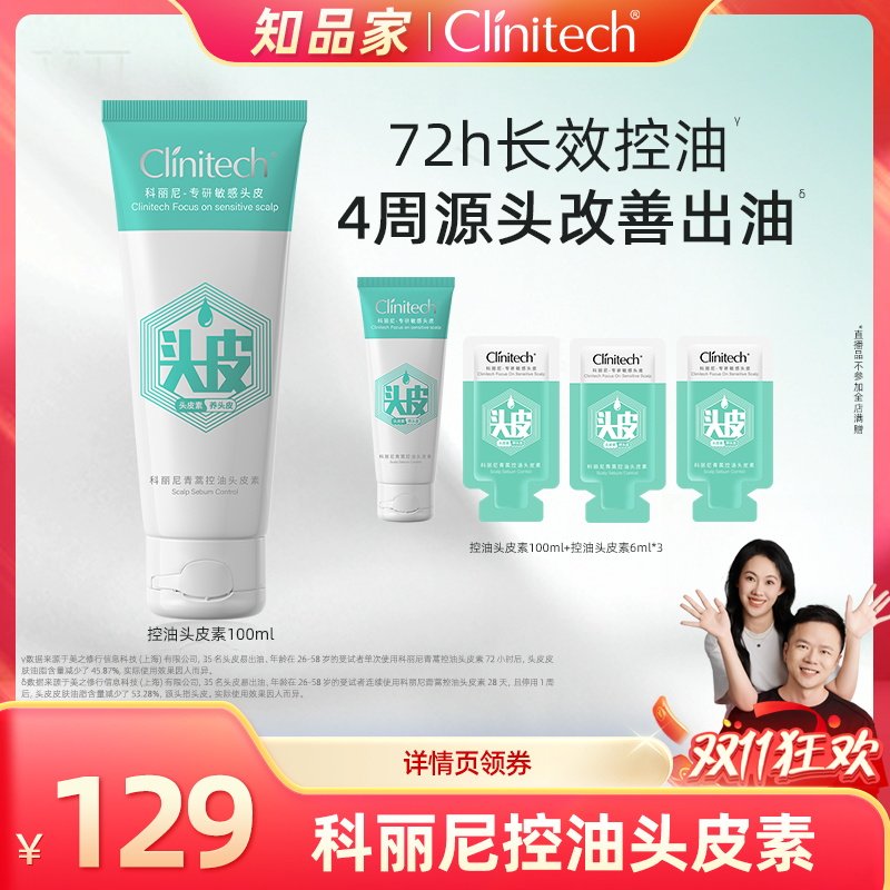 【知品家】科丽尼青蒿控油头皮素修护清洁控油去屑洗发水