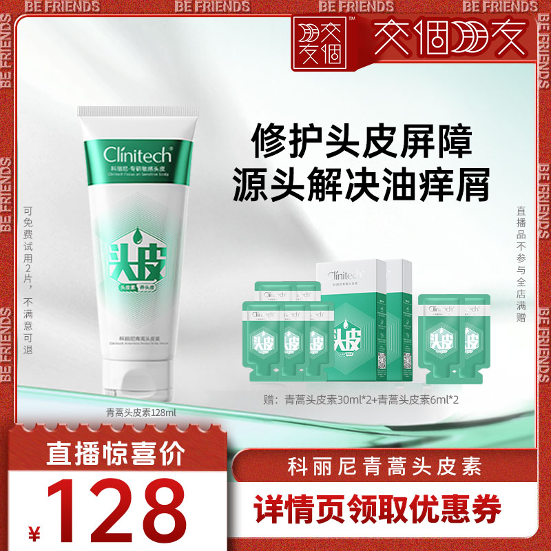 修护头皮屏障 源头解决油痒屑