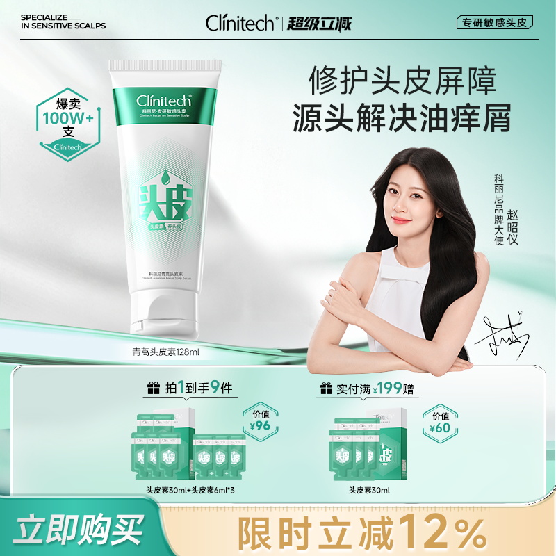 【赵昭仪推荐】科丽尼青蒿头皮素敏感修护去屑控油舒缓洗发水清洁