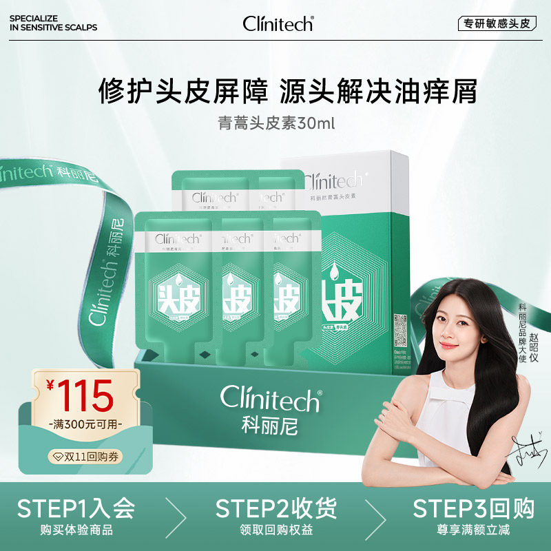 科丽尼第四代青蒿头皮素