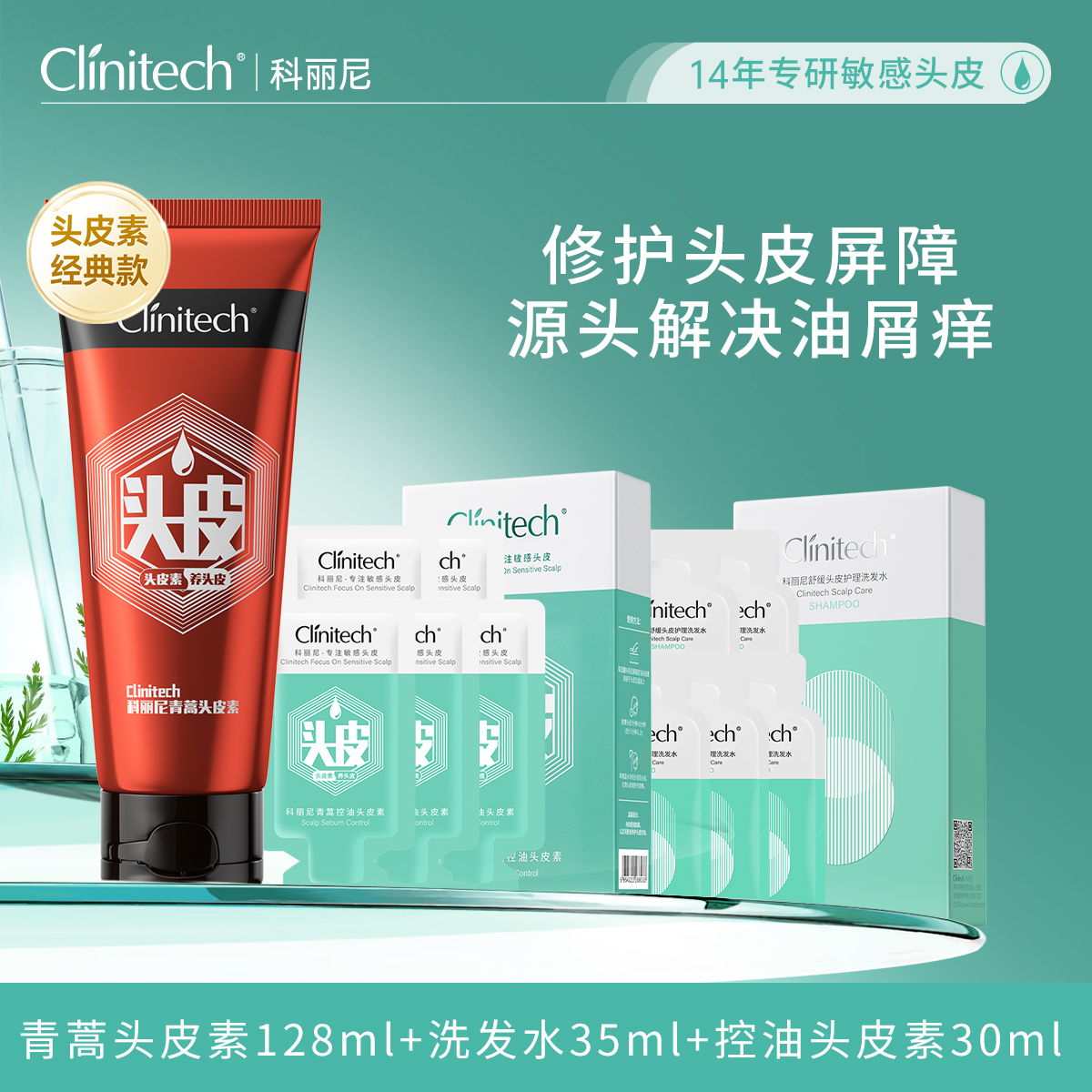 科丽尼青蒿经典头皮素洗发水组合清洁去屑控油洗发水修护头皮男女