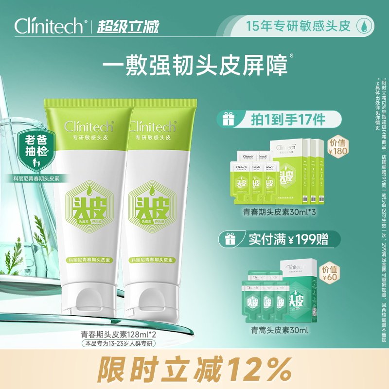 科丽尼青春期头皮素控油去屑修护