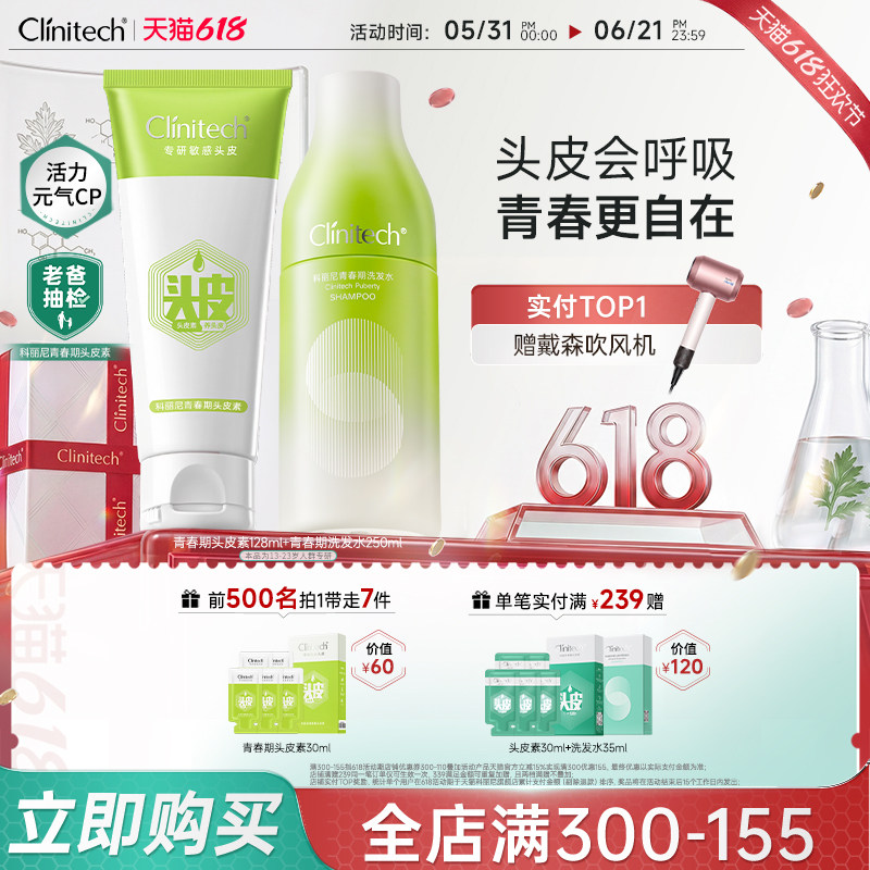 科丽尼青春期头皮素+青春期洗发水舒缓控油去屑洗护清洁套组新品