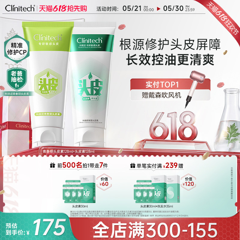 【独家惊喜盒】科丽尼青蒿头皮素清洁控油舒缓敏感温和洗发水男女