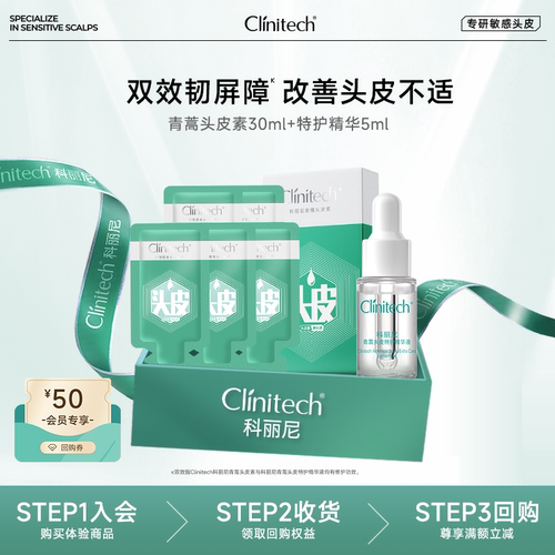 【天猫U先】科丽尼青蒿头皮养护套组 头皮素30ml+头皮精华5ml
