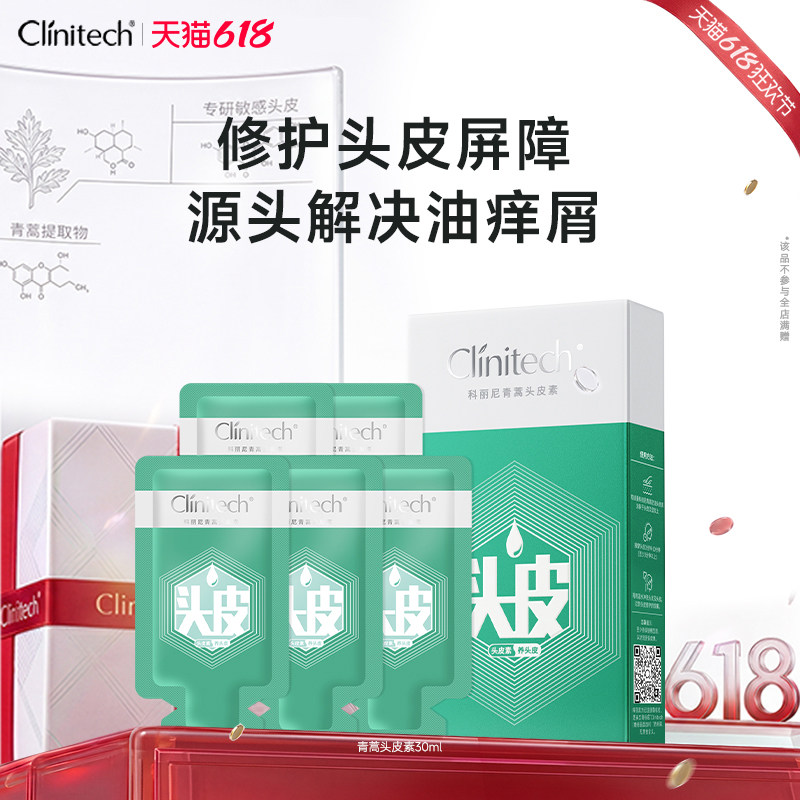 【新】科丽尼青蒿头皮素30ml去头屑修护舒缓控油敏感头清洁洗发水