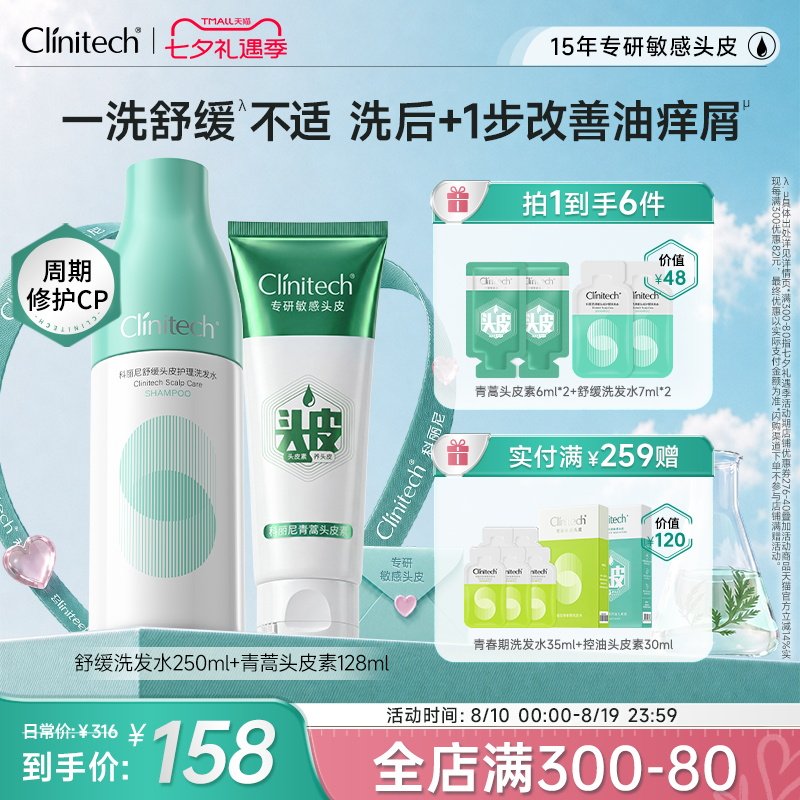科丽尼青蒿头皮素修护舒缓洗发水去头屑控油清洁头皮护发洗护套组