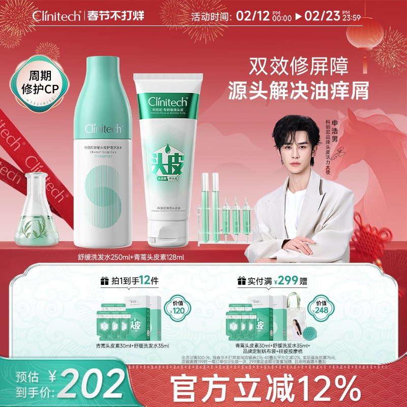 【申浩男推荐】科丽尼青蒿头皮素舒缓洗发水舒缓去屑修护洗护套组