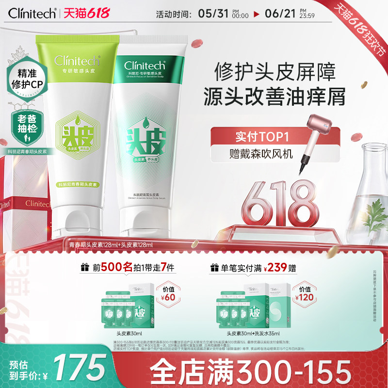 科丽尼青蒿头皮素清洁控油舒缓敏感修护温和去屑洗发水洗发露男女