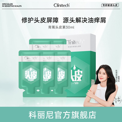 【新】科丽尼青蒿头皮素30ml去头屑修护舒缓控油敏感头清洁洗发水