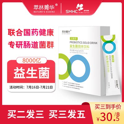 国药萃林菁华成人大人女性儿童调理肠胃肠道便秘活性冻干益生菌粉