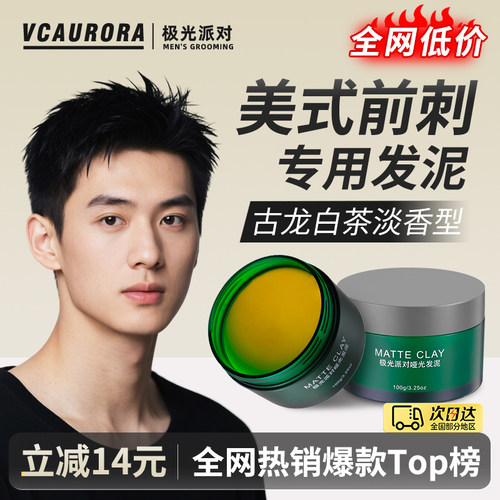 男士美式前刺专用哑光定型发泥