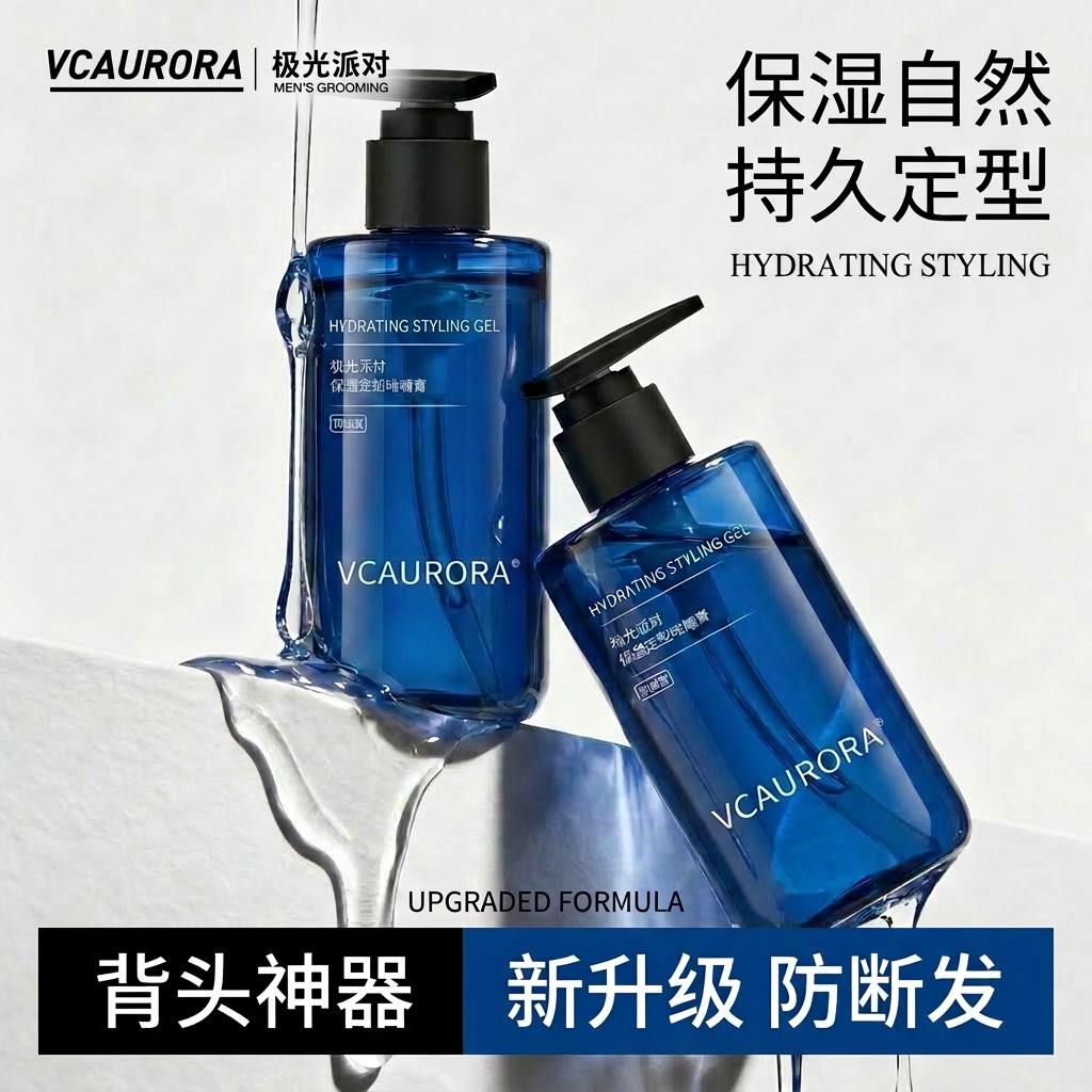 极光派对男士啫喱膏发胶背头油头发蜡保湿造型发胶强力慢干啫喱水