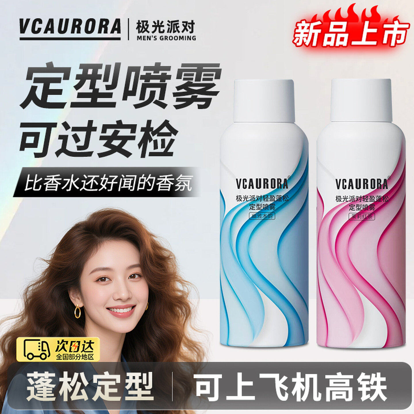 极光发胶定型喷雾女士自然蓬松高颅顶可上飞机旅行装小瓶卷发头发,美发护发/假发,发胶/发泥/发蜡,淘宝优惠券,粉丝福利购,淘宝优惠卷