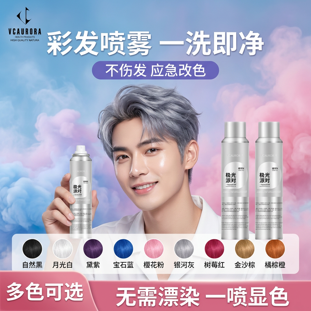 极光一次性染发喷雾染色剂黑色可洗临时补色彩色神器膏男女通用