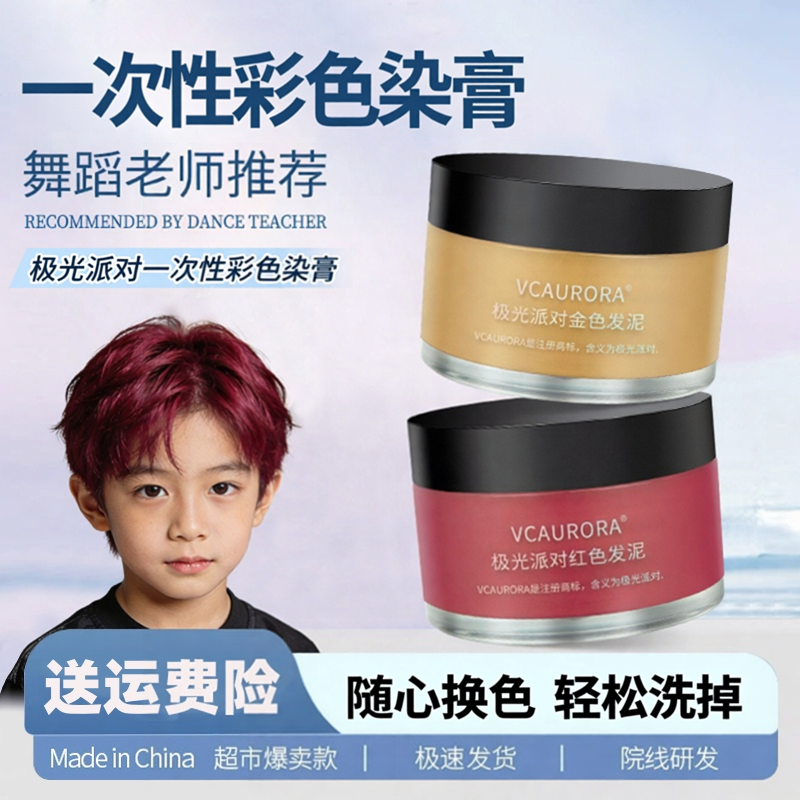 极光染色发泥儿舞蹈表演一次性彩色发膏潮色植物童补色可洗掉临时