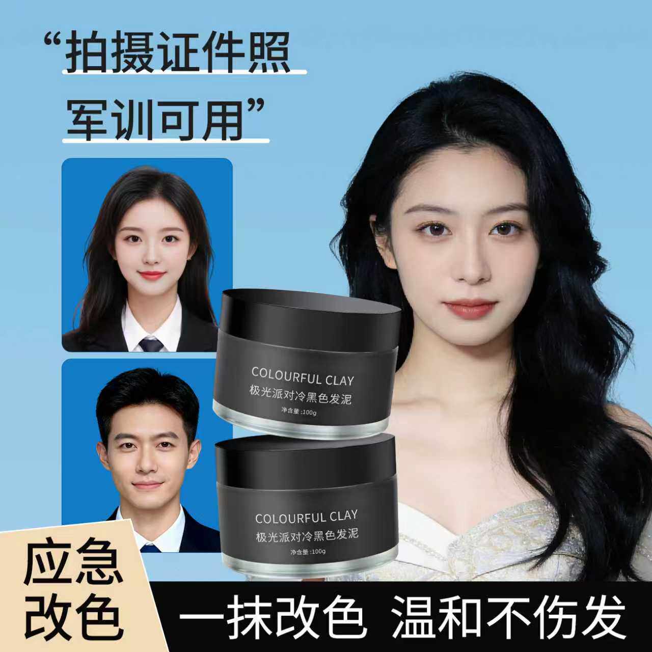 一次性黑色染色发泥彩色膏发蜡喷雾遮盖白证件照可洗掉临时补色